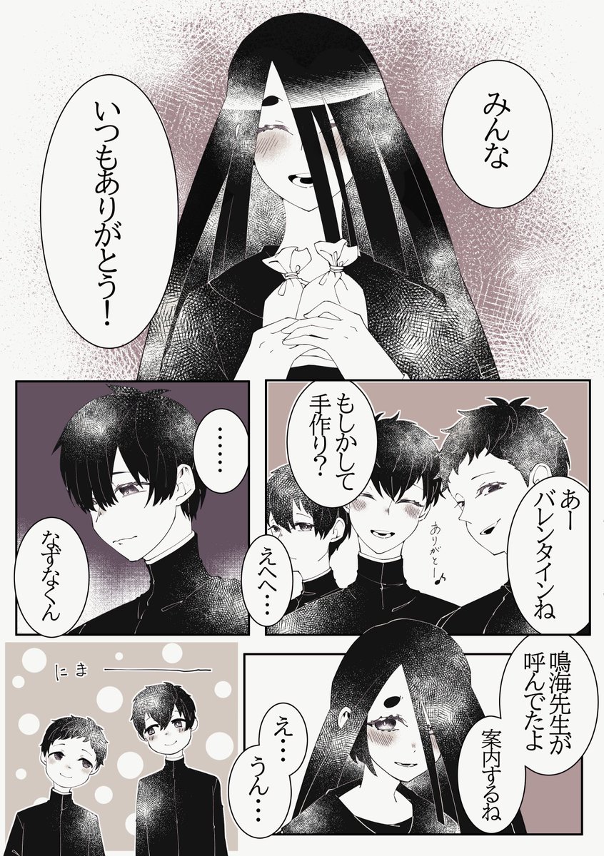 ハッピーバレンタイン! 