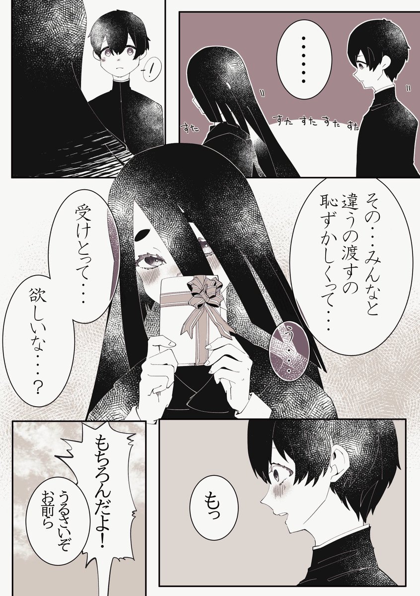 ハッピーバレンタイン! 