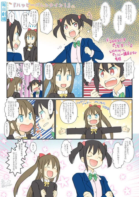 02/14のスクスタ毎日劇場『ハッピーバレンタイン!』から、しずにこ! #毎日劇場 #スクスタ毎日劇場 