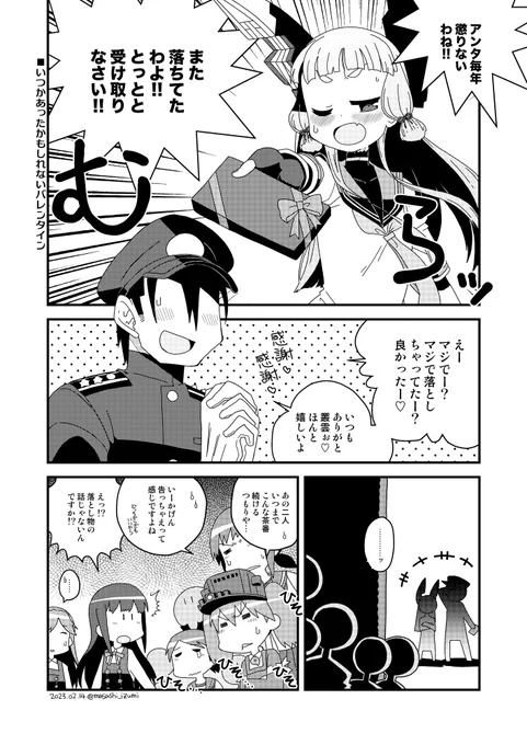 叢雲バレンタイン(デ練度??) 