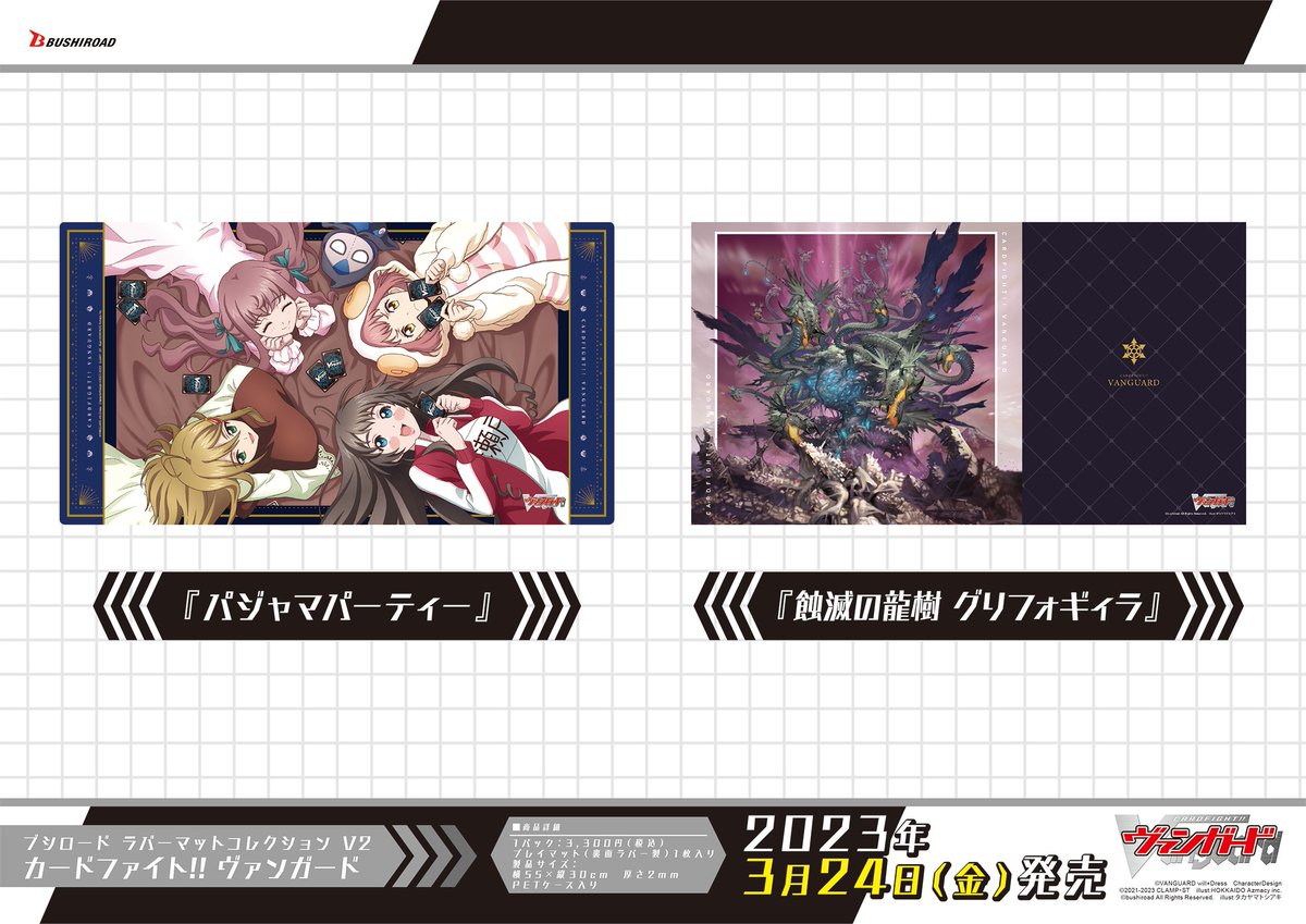 ✨ブシロードTCGサプライ情報✨】 「カードファイト!! ヴァンガード