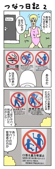 なんにもネタが無いので日記です #コミックエッセイ #4コマ #トイレあるある