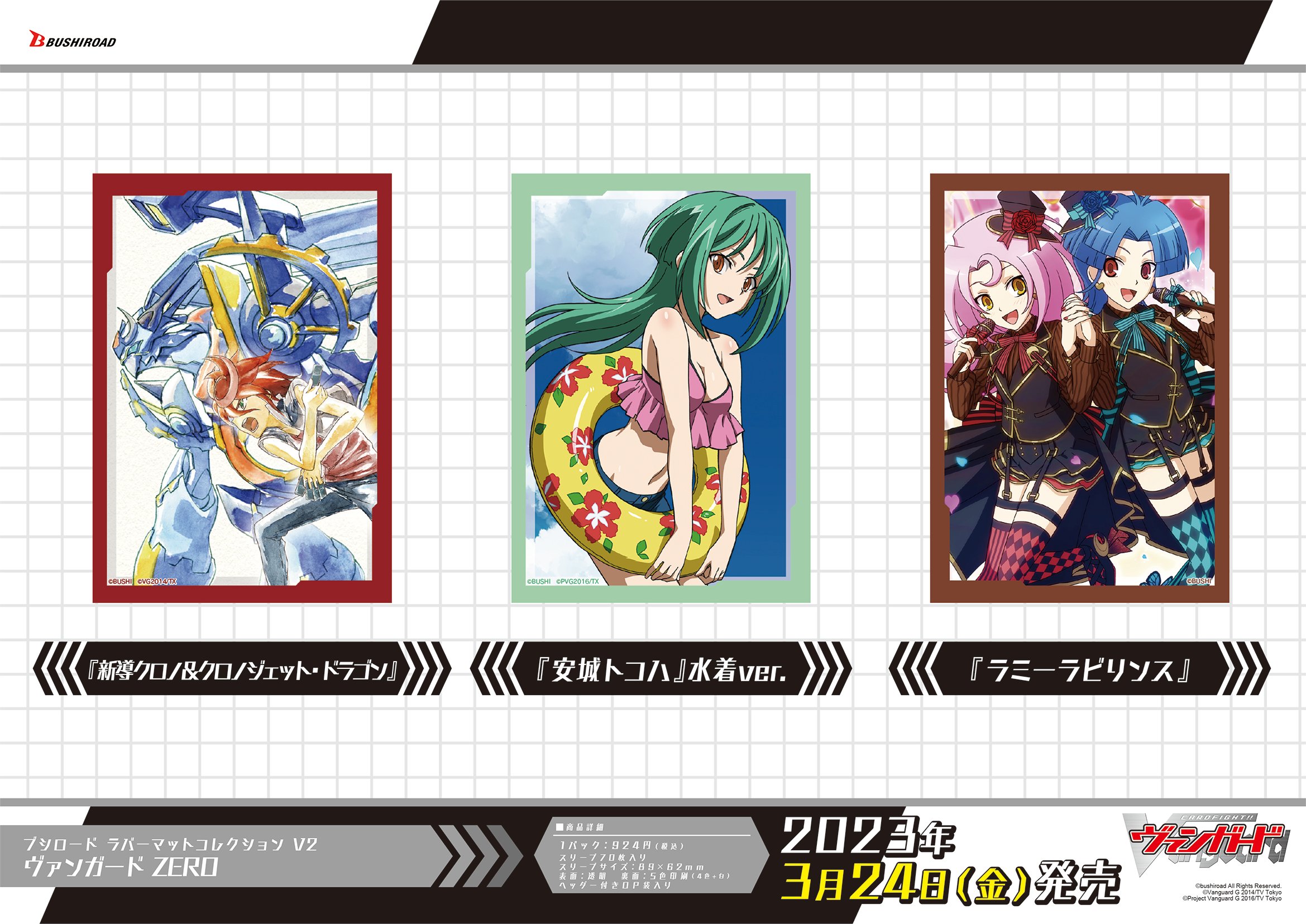 ヴァンガード WGPデラックス2024 Season2 安城トコハ水着