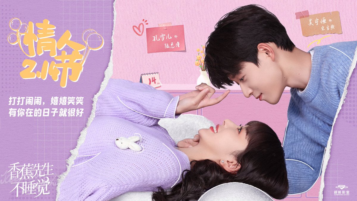 dramapotatoe's tweet image. Modern romance webdrama #SleeplessNight, starring Kong Xue’er and Wu Yuheng, releases new poster for Valentine’s Day 

#香蕉先生不睡觉