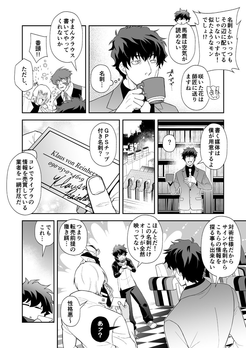 ボスすごい!シリーズ   nocp漫画

名刺の話 