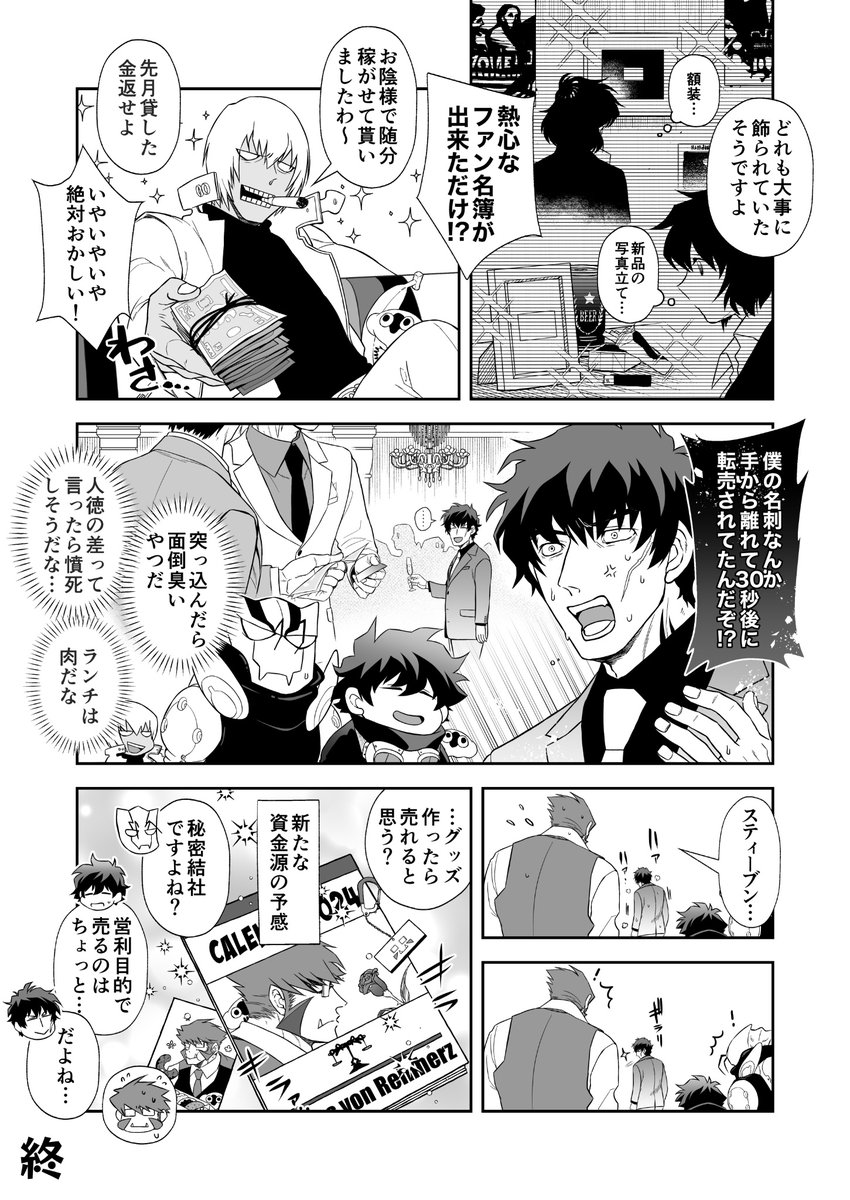 ボスすごい!シリーズ   nocp漫画

名刺の話 