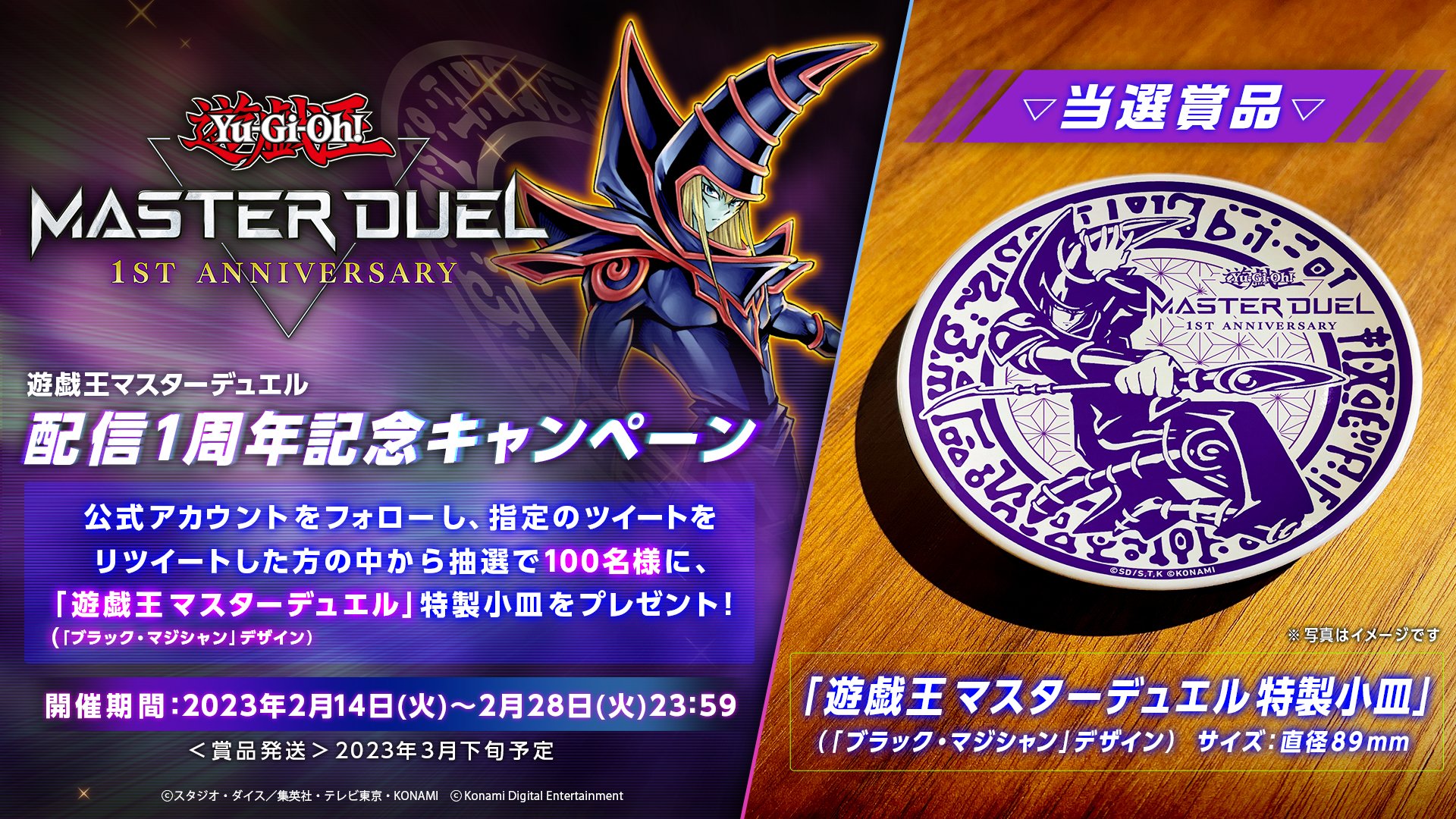 公式】 遊戯王 マスターデュエル on X: