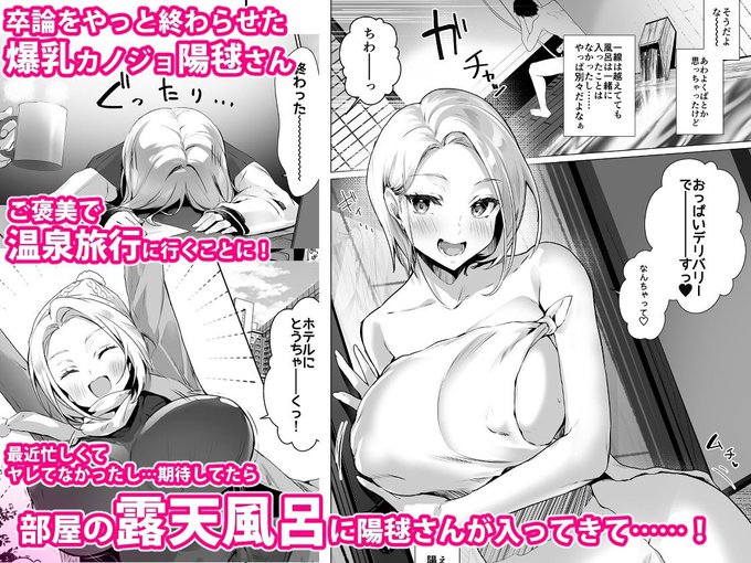 1/3おっぱいデリバリー陽毬アフター温泉編 