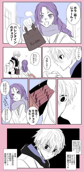 バレンタイン 
 #なぎれお 女体化 ︎︎ ♀ 