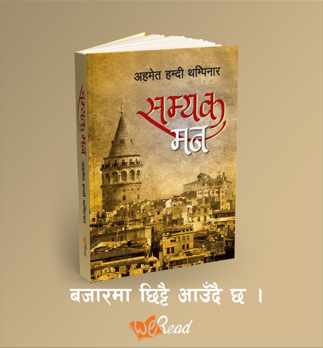 wereadnepal's tweet photo. विश्व प्रसिद्ध टर्किस लेखक अहमेत हम्दी थम्पिनारको प्रसिद्ध उपन्यास "HUZUR/ A Mind at Peace" नेपाली भाषामा अनुवाद भएर बजारमा छिट्टै आउँदै छ ।
प्रतिक्षा गर्नुहोस् ...... https://t.co/7olHMXtSEl