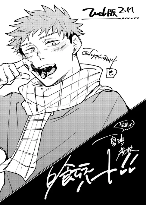 HappyValentine🍫'-夏虎漫画
1/3 