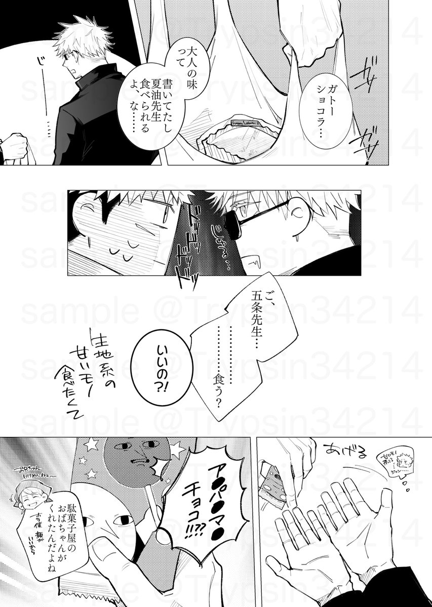 HappyValentine🍫'-夏虎漫画
1/3 