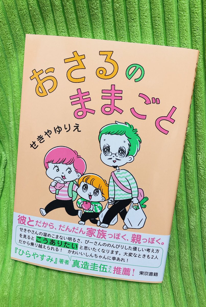 せきやゆりえ個展 "My💖Room" に行ってきたよ
パワフル&ハートフルな絵と空間に触れてかなり元気が出ました
『おさるのままごと』もゲットできて嬉し〜☺️大事に読みます
期間:高円寺BLANK
場所:2023年2月14日〜2月19日