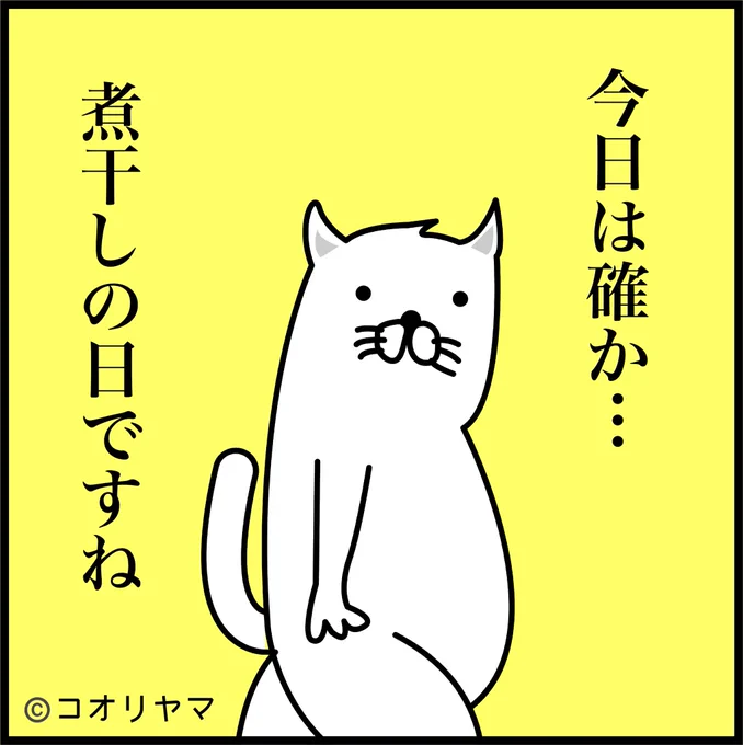良いダシを取りましょうね! 