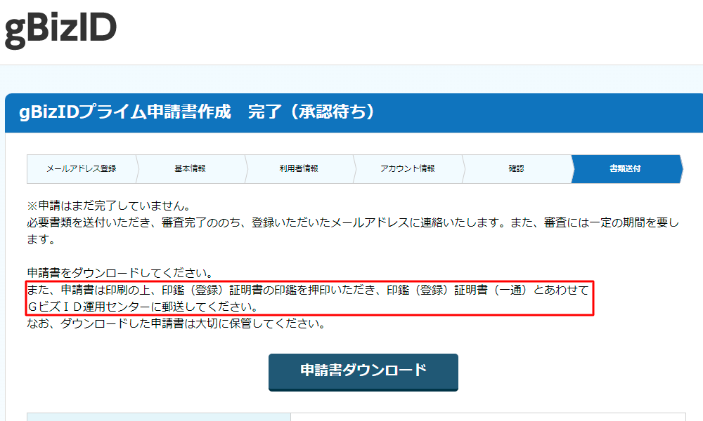 sergeoga's tweet photo. 年金機構がしつこくgBizID取れって言うからやってみたら最後に入力した内容が書かれた申請書を郵送しろって出てずっこけた。デジタル庁さん・・なんなの@digital_jpn https://t.co/XwFfhNBizF