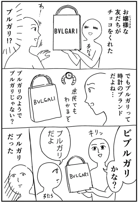 ブルガリだった
#バレンタインの思い出 