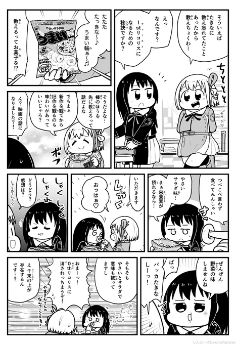 リコリス・リコイル 千束に教えてもらうたきな #リコリコ 