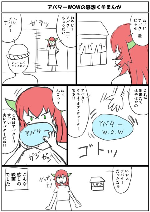アバター ウェイ・オブ・ウォーターの感想漫画を描いてみました。 
