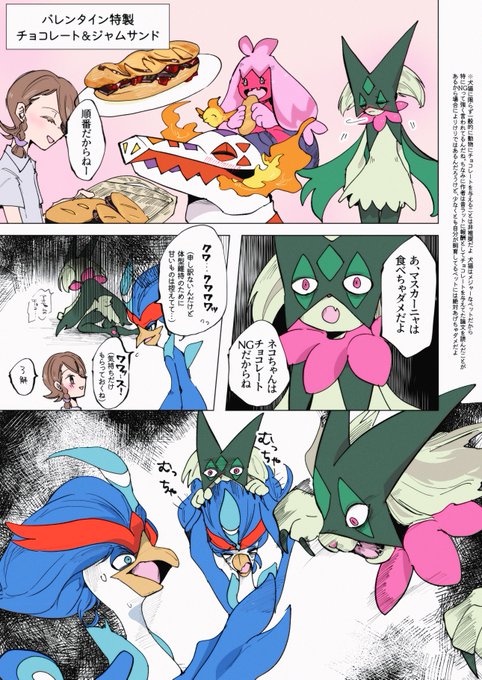 アオイちゃんとマスカーニャとウェーニバルのバレンタイン 