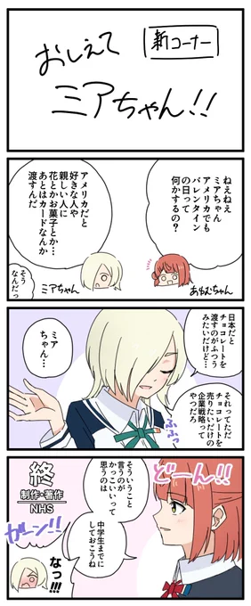 ミアぽむバレンタイン