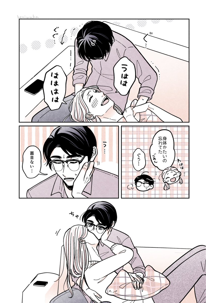 😘

#創作BL #創作BL漫画 