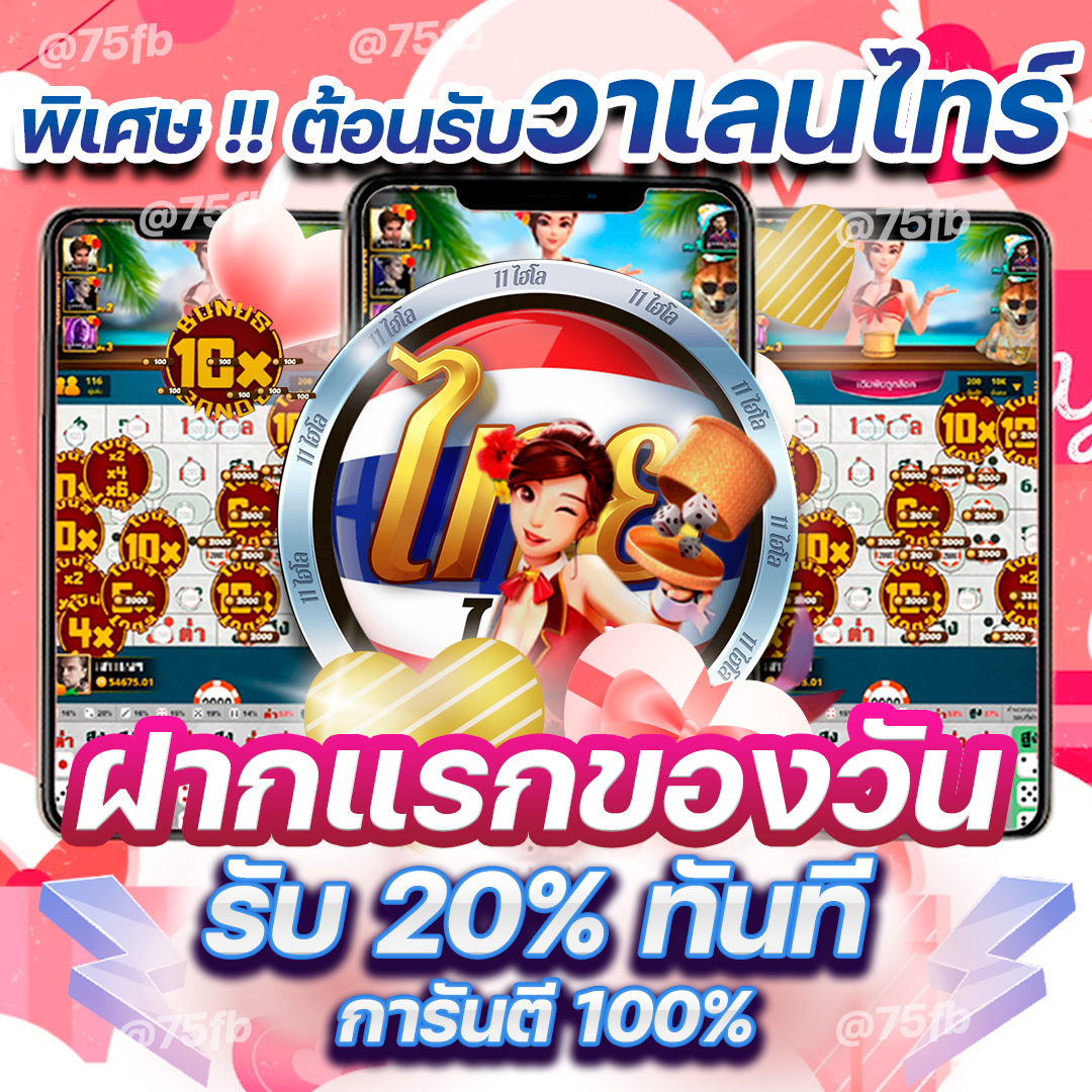ThaiHilo75's tweet photo. 💥พิเศษ !! ต้อนรับ วาเลนไทร์  ฝากแรกของวันรับ 20% ทันที การันตี สมัครฟรี ไม่ต���ดเทิร์น
🔴 เว็บตรงลิขสิทธิ์แท้จาก
🔴 สมัครฟรี ไม่มีขั้นต่ำ
✅ สนใจสมัครกดลิ้งค์ 👇ด้านล่าง
🟢 https://t.co/pNEVVIxoS7

#ไทยไฮโล #ไฮโลออนไลน์  #ไฮโลออนไลน์เดิมพันขั้นต่ำ10 #สูตรแทงไฮโล #เว็บตรง  #แตก https://t.co/vna87iowpe