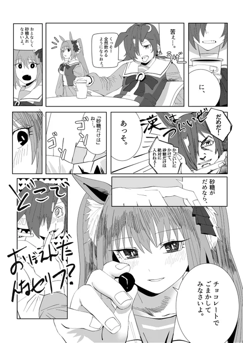 【再稿】一年前に描いたウオスカバレンタイン漫画
#ウマ娘 