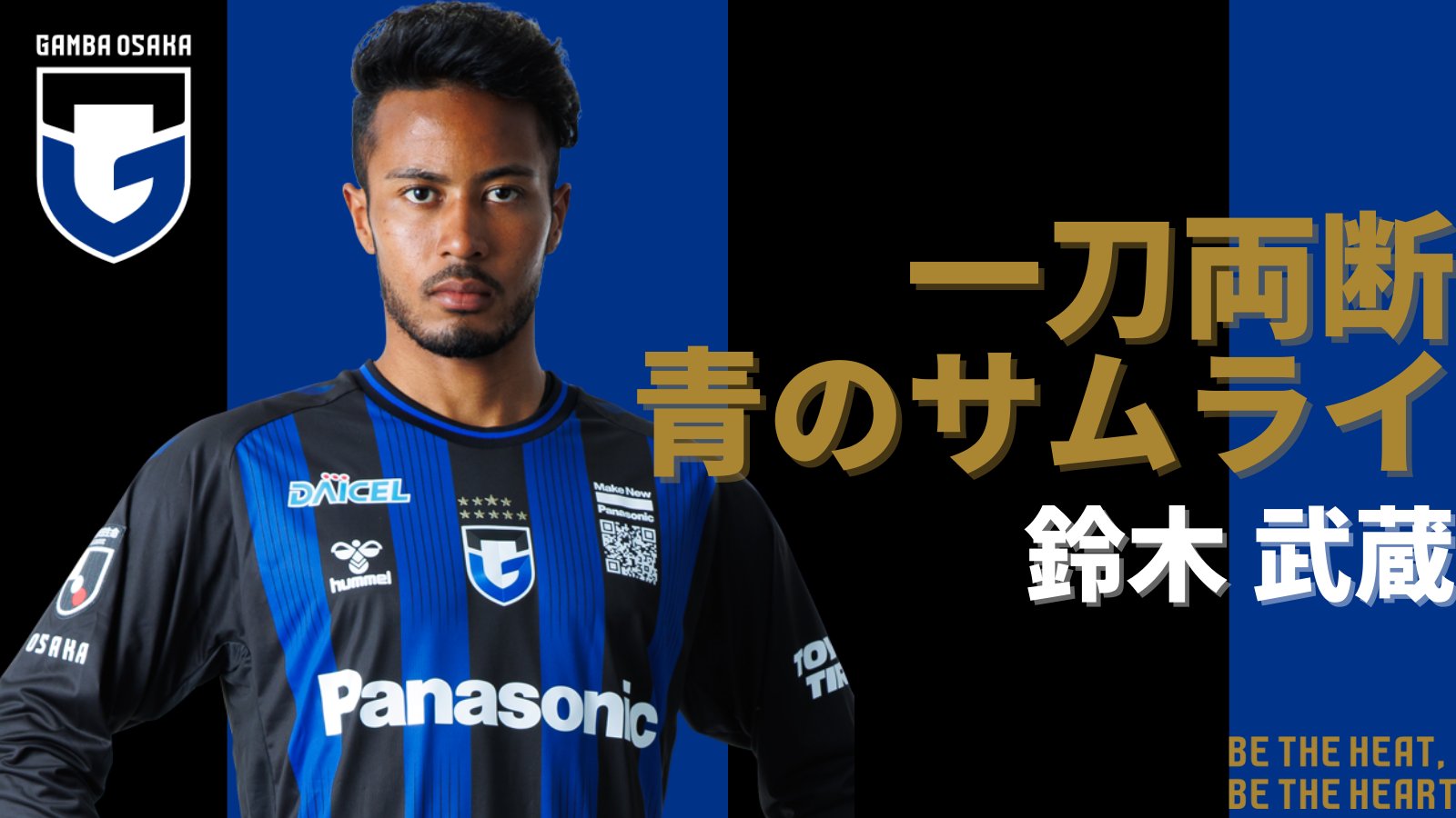 元ガンバ大阪　鈴木武蔵選手着用　サイン入りユニフォーム ガンバ大阪オフィシャル on X: 