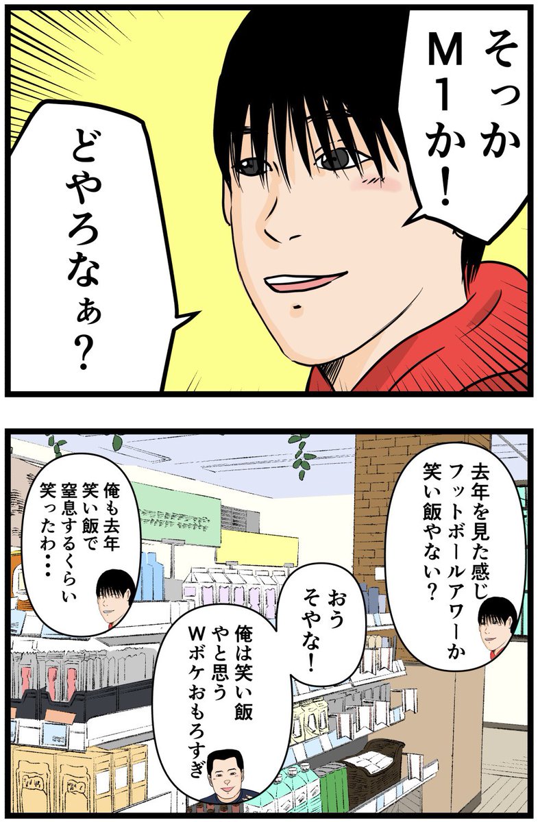 お笑い芸人になりたかった話13

#漫画 