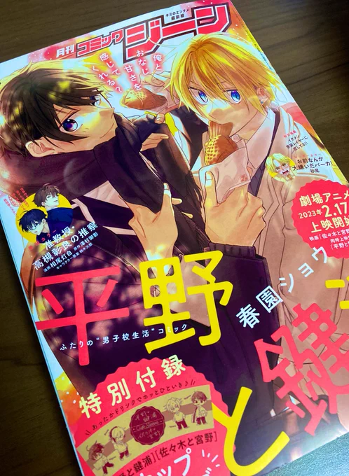 明日発売の月刊コミックジーンに『イケメン男装レイヤーに恋してる!!』1話、2話が掲載されます!紙媒体に載るの初めてで嬉しすぎる「平野と鍵浦」の美麗な表紙が目印!春園先生の描くお手てめっちゃセクシーで好き… 