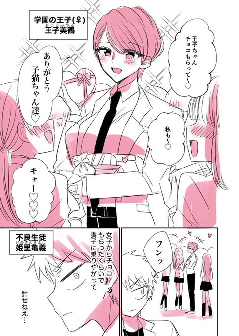 イケメン女子と不良のバレンタインラブコメです#創作漫画#バレンタイン 