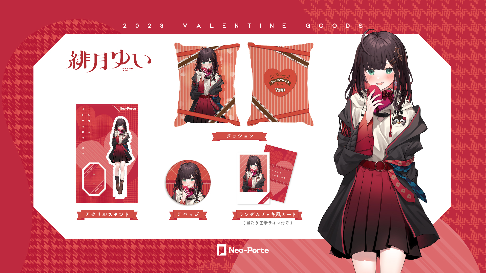 緋月ゆい ネオポルテ バレンタイン チェキ風カード 直筆サイン