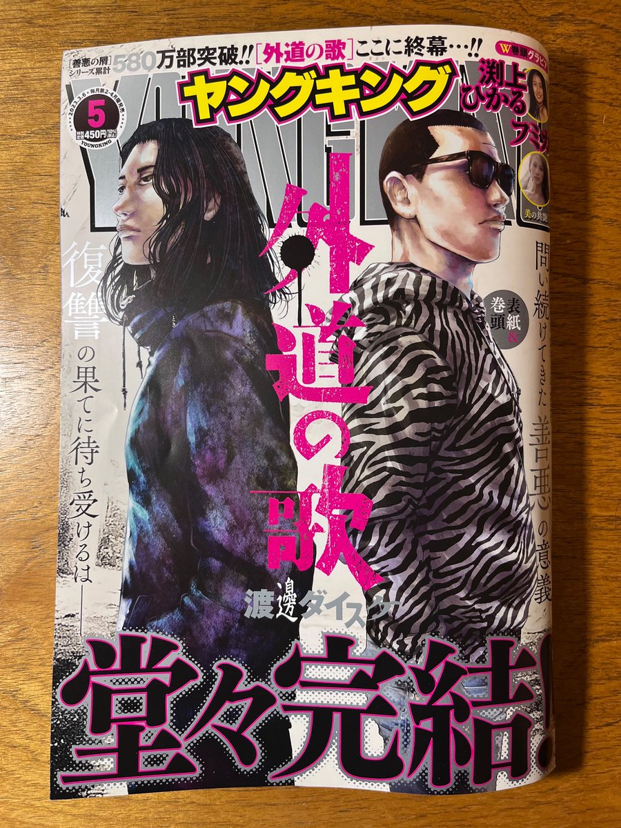 発売中のヤングキングにワンナイト・モーニング「豚汁」が載ってます!

諦めない男と諦めて欲しい女の話です。

お見かけの際は是非🙇🏻‍♂️ 