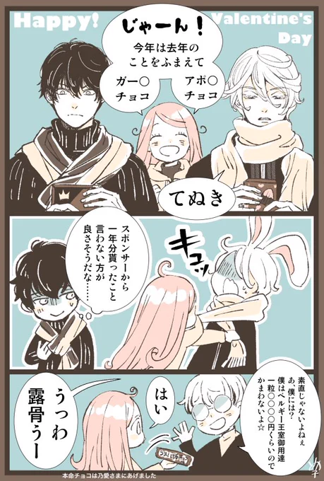 そんなわけでバレンタイン絵です。
去年のとあわせて見てもらえたら😉😘❤️瀬戸くんのオチがわかるかと!✨

現代パラレルです。
ちなみに亜津くんは王様のチョコレートという商品のCM(セリフはガー…だけども)をやってるという設定です(説明しなきゃわからない設定……) 