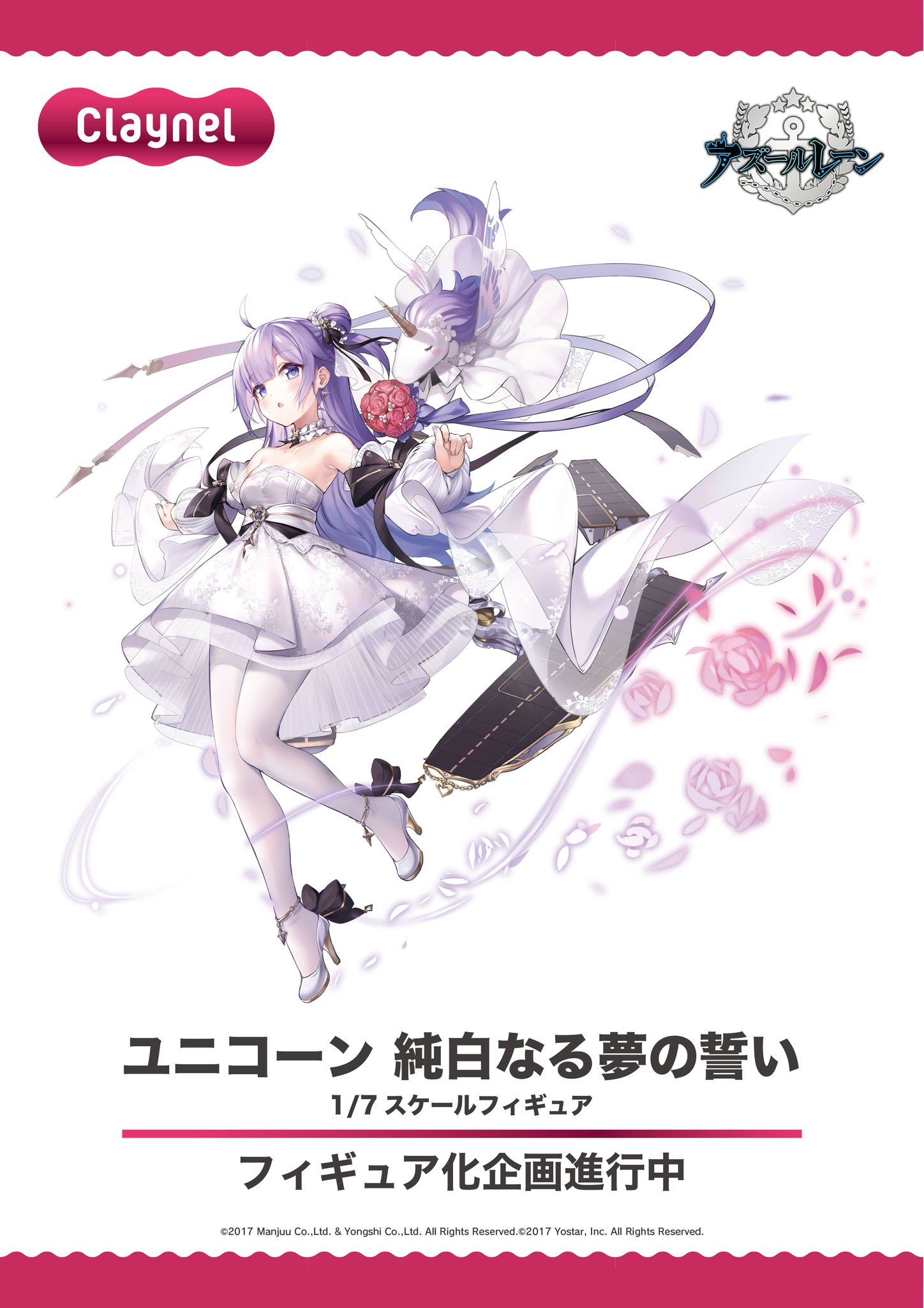 アズールレーン ユニコーン 純白なる夢の誓い 1/7 スケールフィギュア アズールレーン ユニコーン 純白なる夢の誓い 1/7 完成品