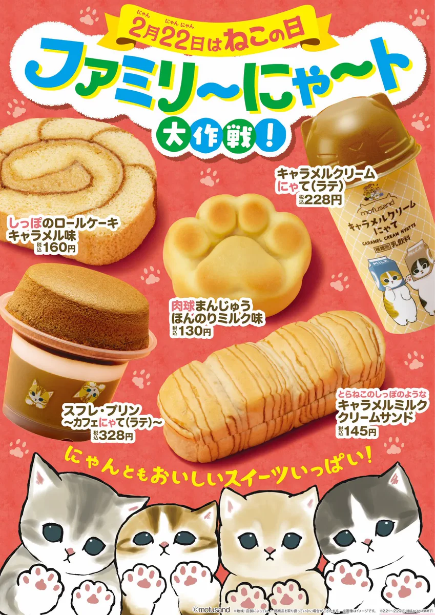 猫好きはたまらん！ファミマより猫モチーフ商品10種発売♪