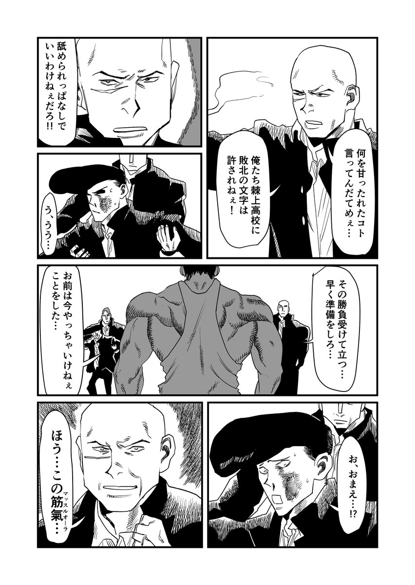 筋トレ不良学園能力バトル漫画です②(2/3) 