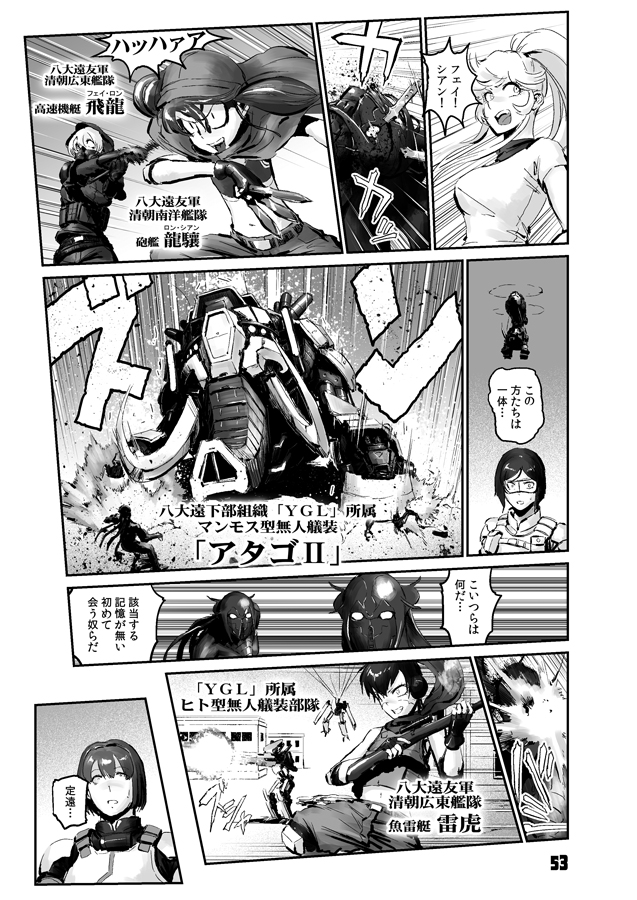 2023年1月新刊 艦これ同人誌
『航空戦艦 対 不死身のドラゴン五人衆 第三集』
(19/33)
#チョウフシミンの漫画 