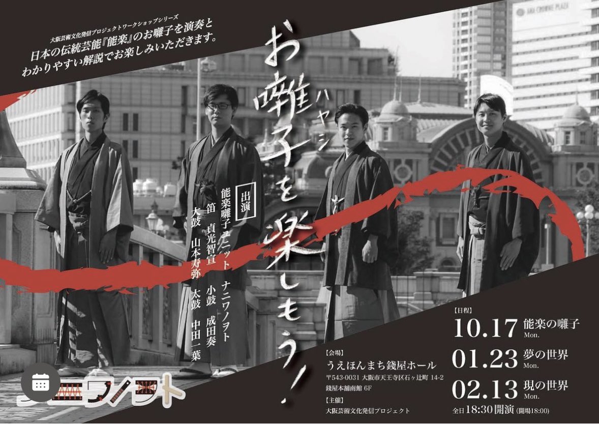 うえほんまち銭屋ホールにて
「お囃子を楽しもう！」
計3回催しをさせていただきました！
大変実りのある催しで
ナニワノヲト一同とてもいい経験となりました！
うえほんまち銭屋ホールでの催しは続報をお楽しみに☺️！
#ナニワノヲト