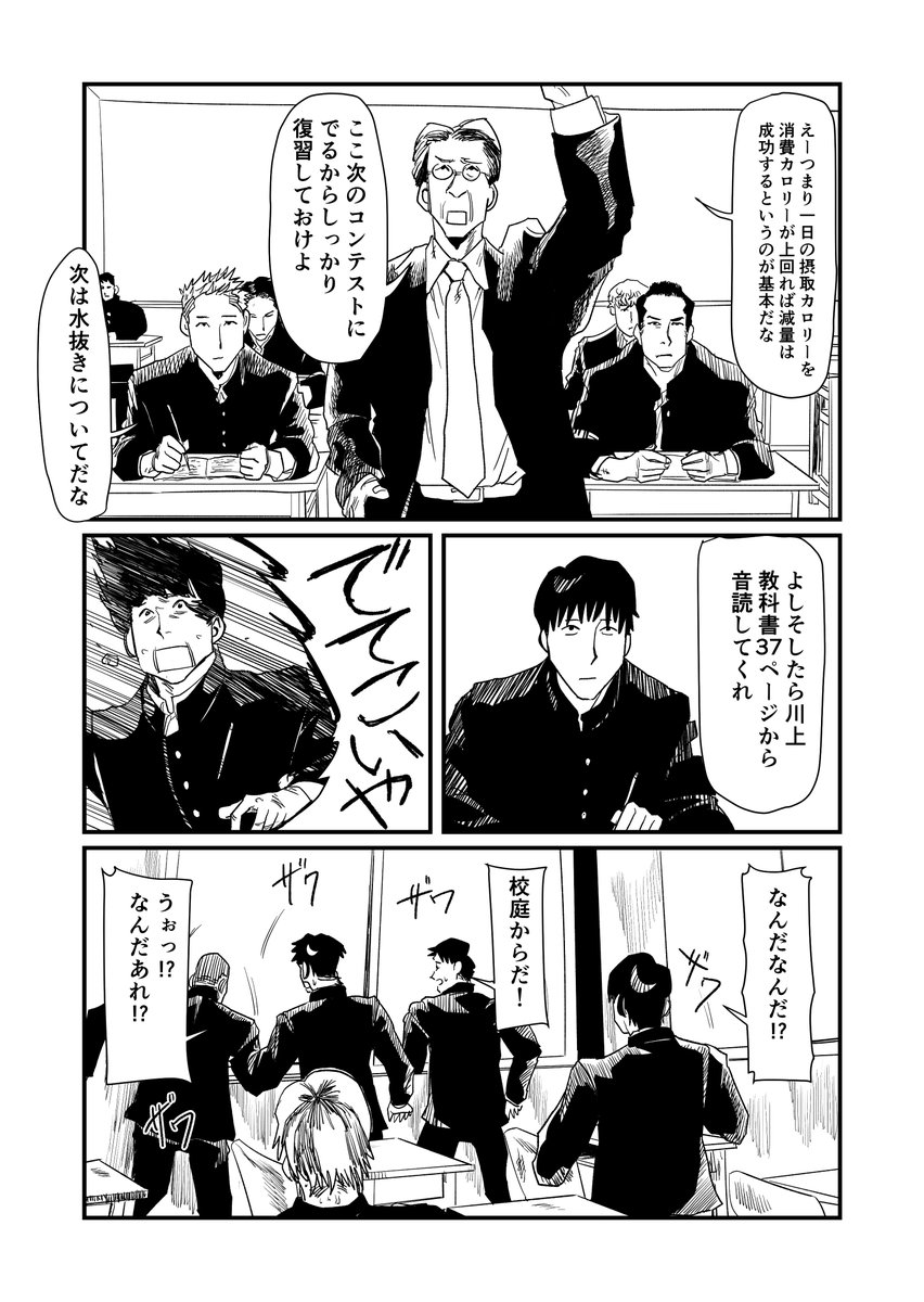 筋トレ不良学園能力バトル漫画です②(1/3) 