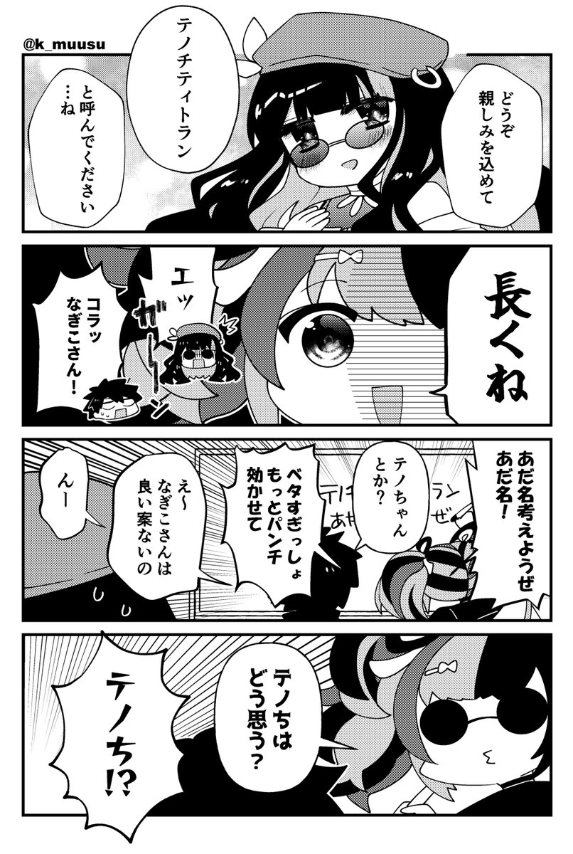 テノチティトランと呼んでください……ね? 