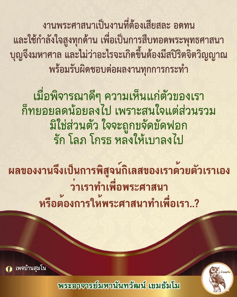 ในธรรมคือความดี (@tummongkon) on Twitter photo 