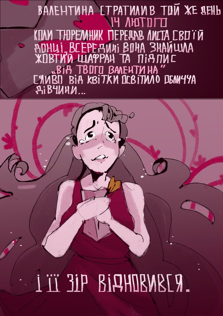 А чи знали ви легенду про виникнення Дня Святого Валентина ?
💖💖💖💖💖💖💖💖
#УкрАртПідтримка #украрт