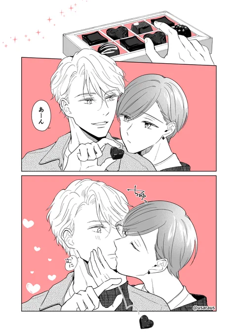 ふいうちバレンタイン
#創作BL #うーさら 
