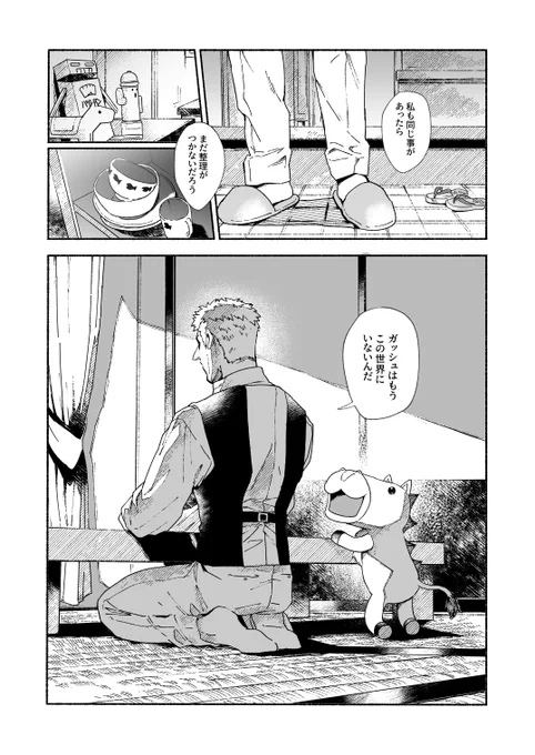 ゼオン戦敗北IF漫画(2/7) 