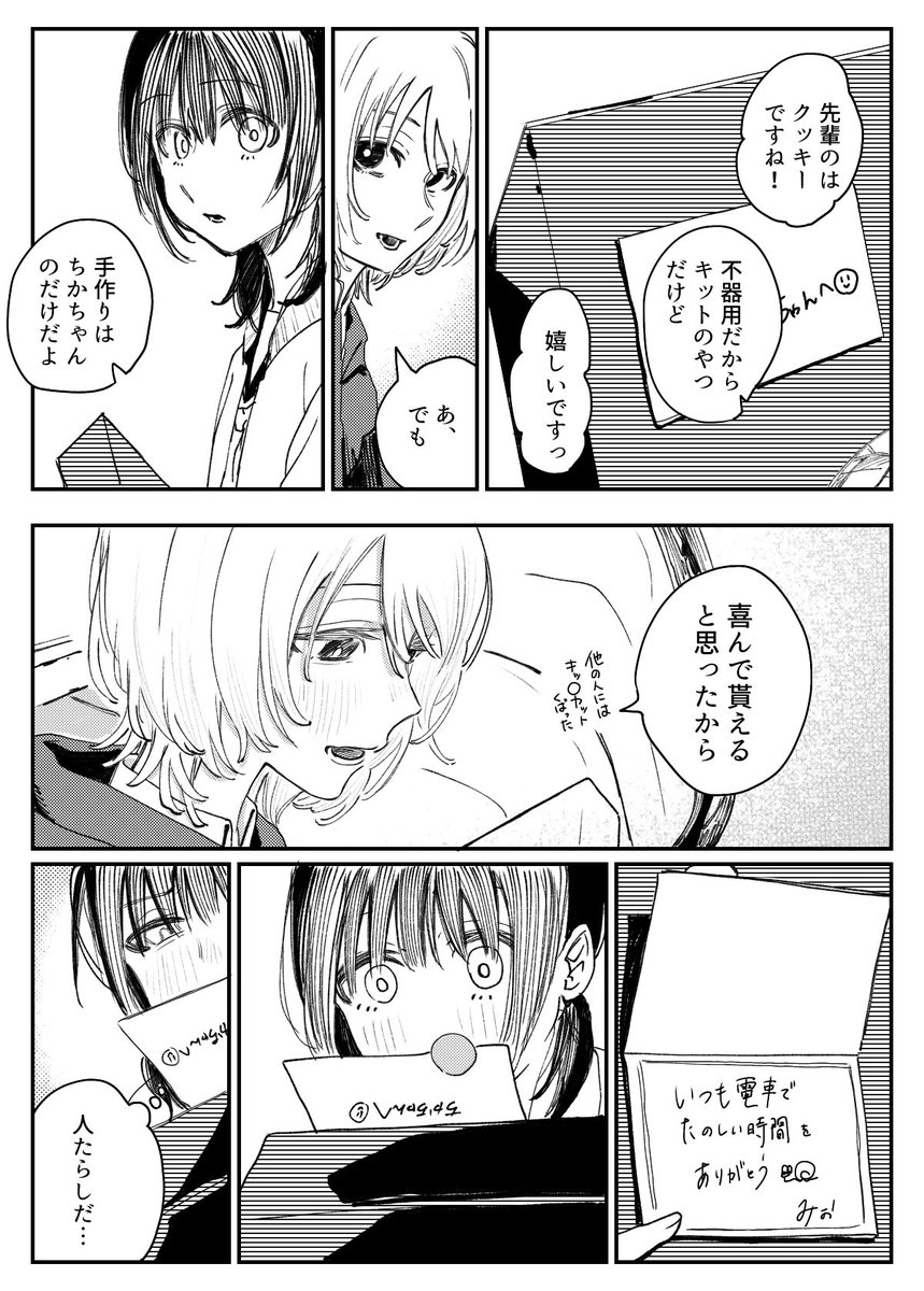 バレンタイン🍫

#漫画が読めるハッシュタグ
#創作百合 