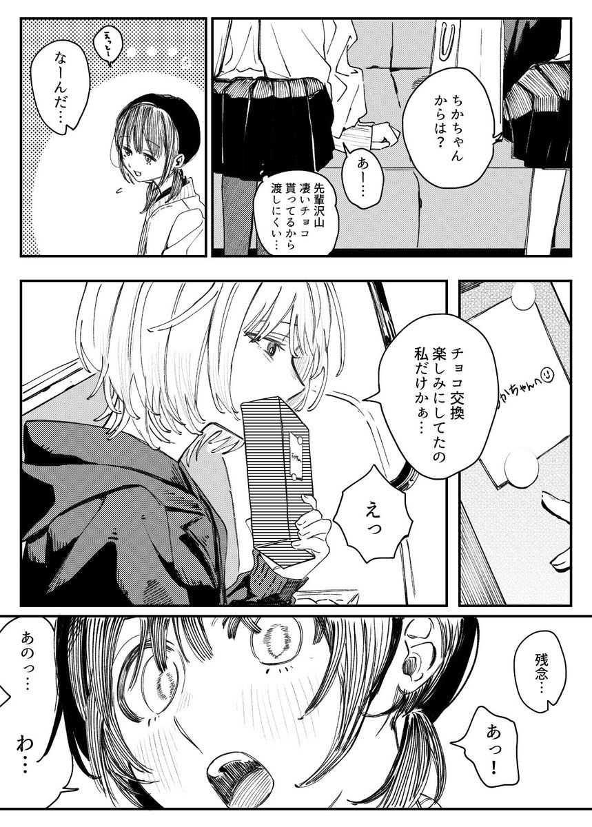 バレンタイン🍫

#漫画が読めるハッシュタグ
#創作百合 