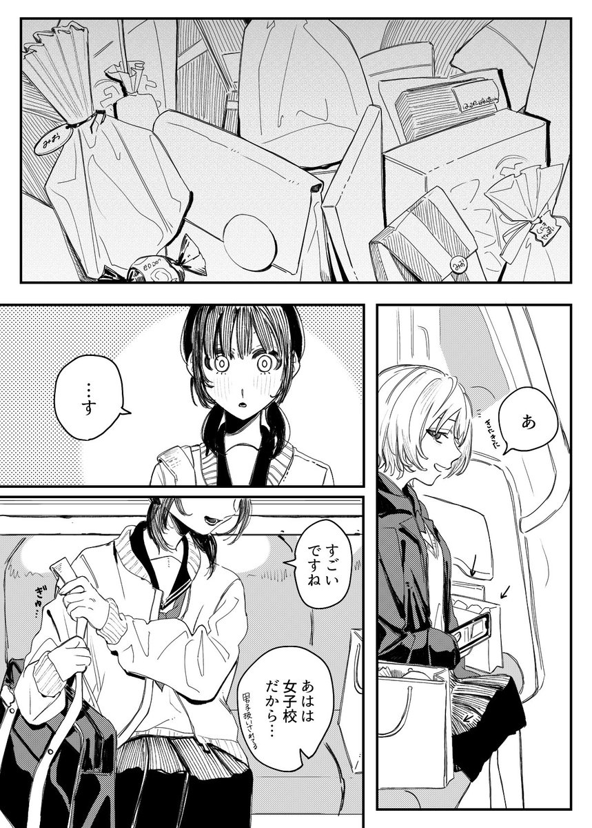 バレンタイン🍫

#漫画が読めるハッシュタグ
#創作百合 