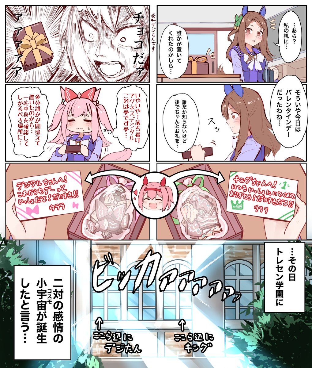 バレンタインデーにサプライズを受けるキングとデジたんの漫画🍫
#ウマ娘 