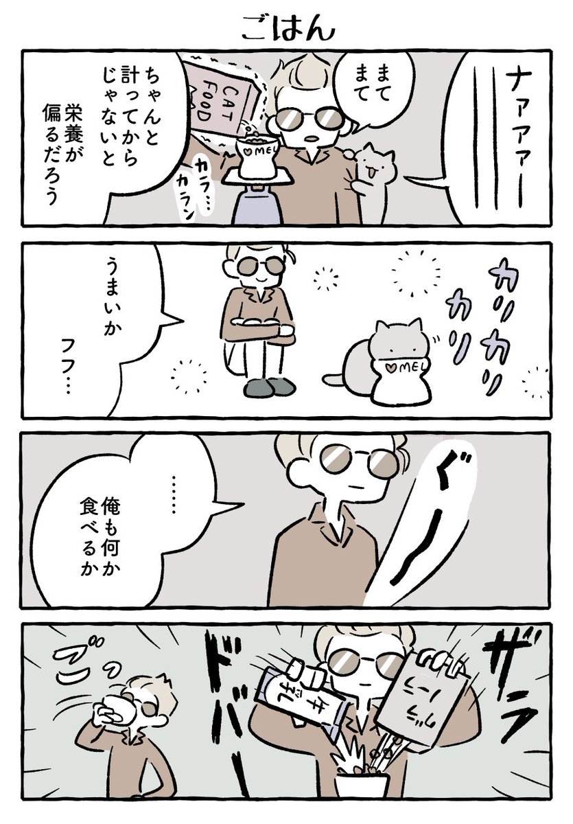 ねこ第一の人 